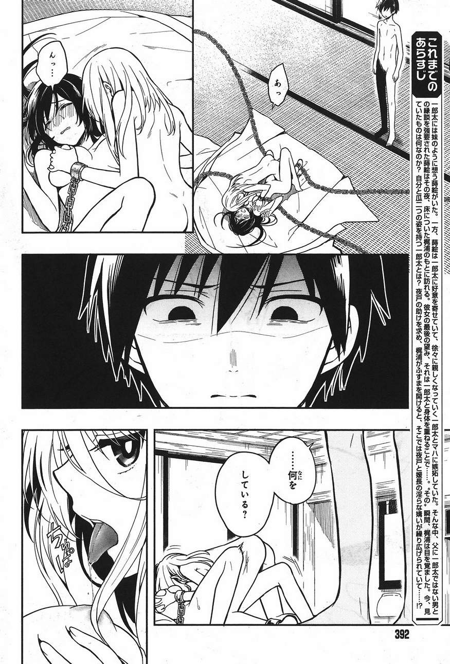 Kono Shima ni wa Midara de Jaaku na Mono ga Sumu - Chapter 25 - Page 2