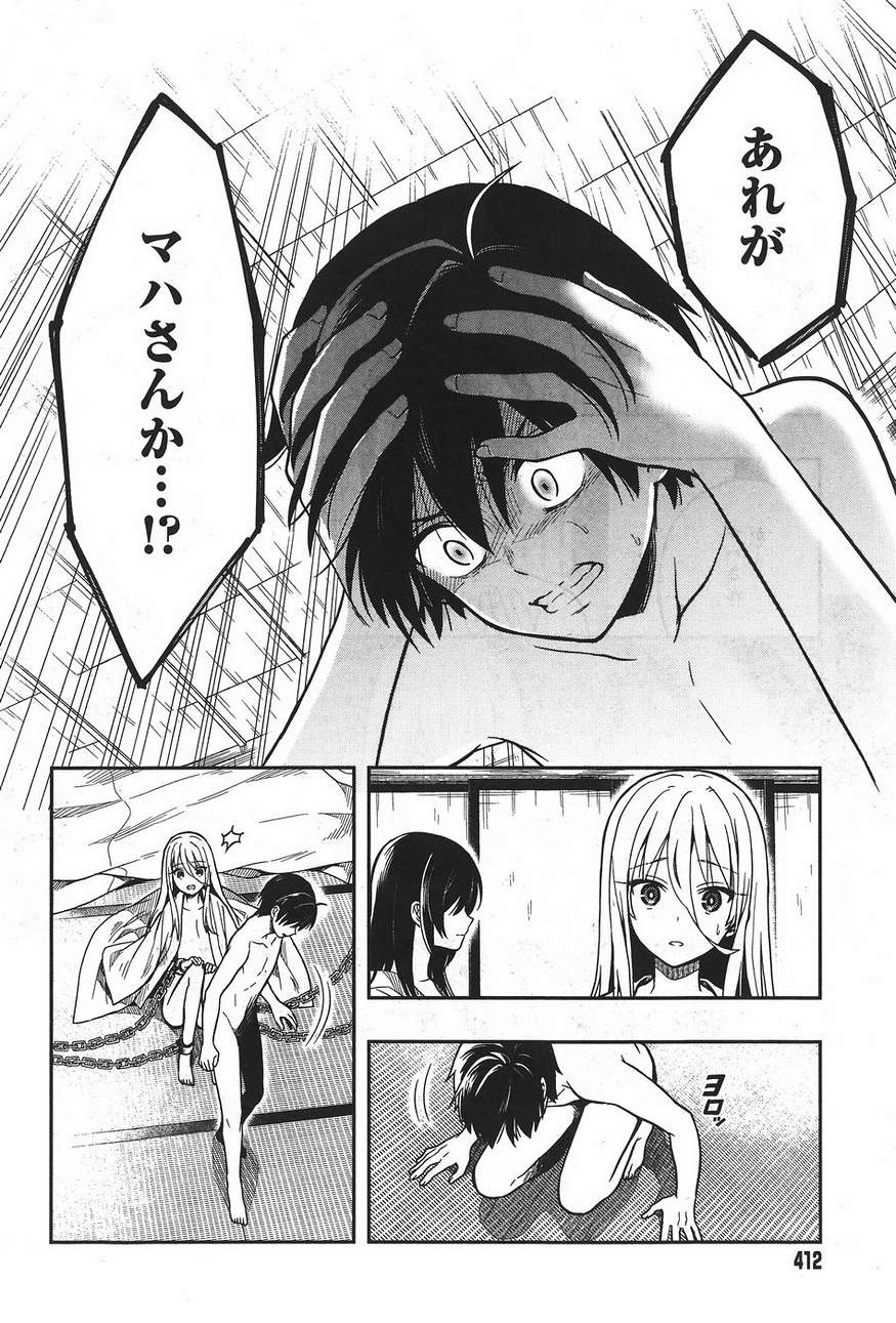 Kono Shima ni wa Midara de Jaaku na Mono ga Sumu - Chapter 25 - Page 22