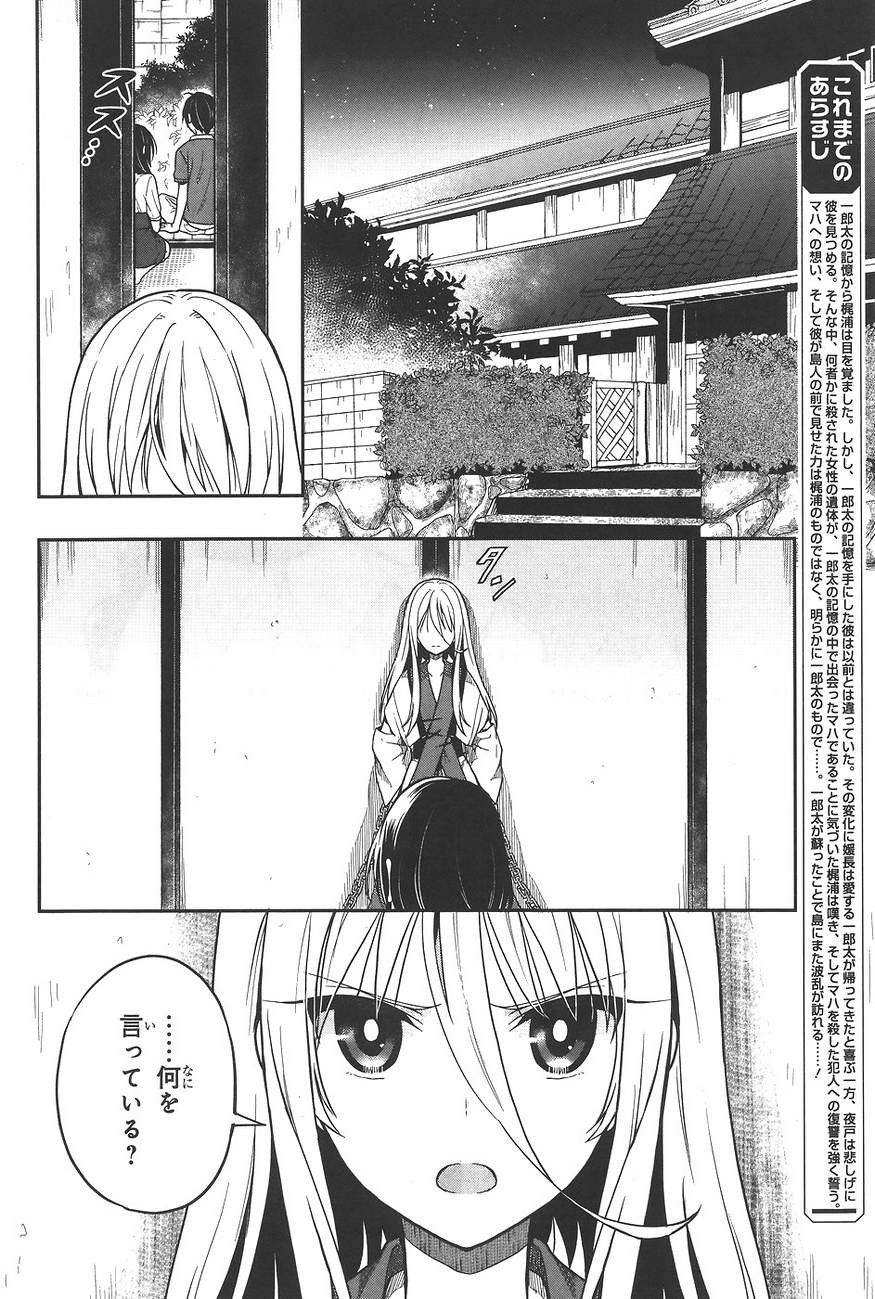 Kono Shima ni wa Midara de Jaaku na Mono ga Sumu - Chapter 27 - Page 2