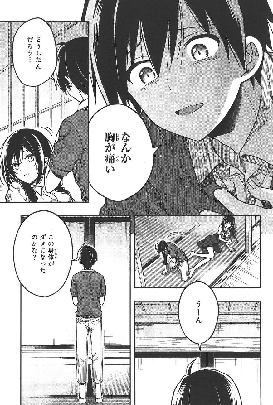 Kono Shima ni wa Midara de Jaaku na Mono ga Sumu - Chapter 27 - Page 27