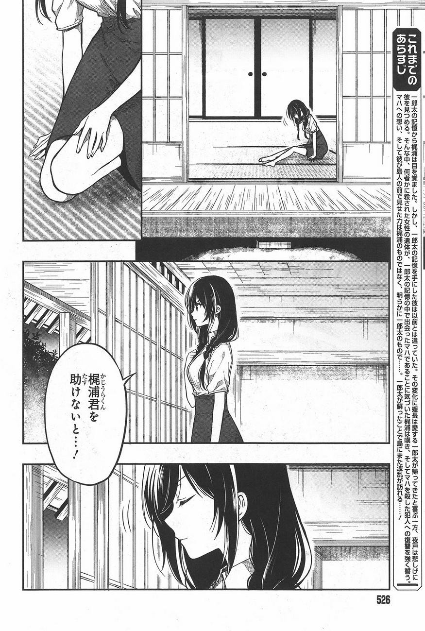 Kono Shima ni wa Midara de Jaaku na Mono ga Sumu - Chapter 28 - Page 2