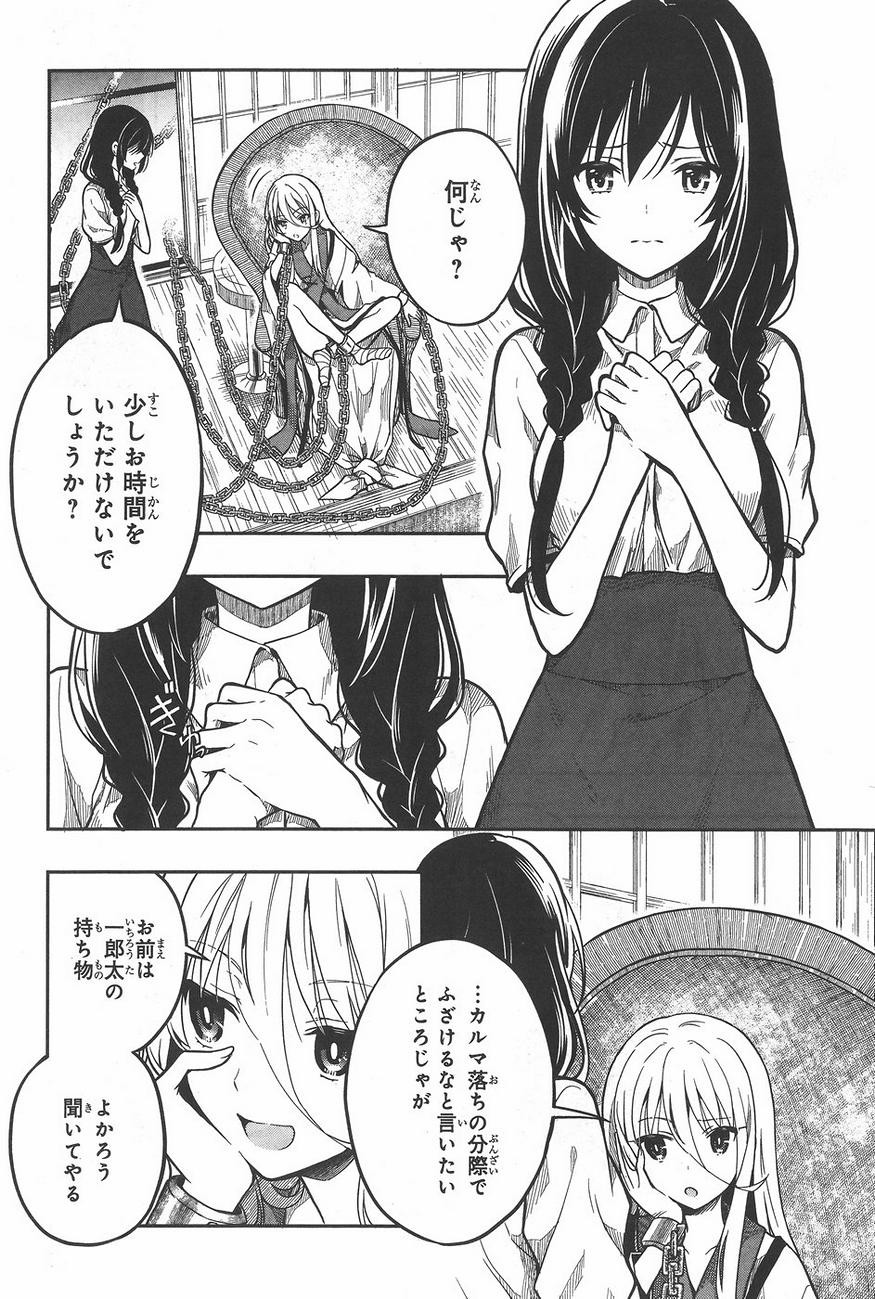 Kono Shima ni wa Midara de Jaaku na Mono ga Sumu - Chapter 28 - Page 4