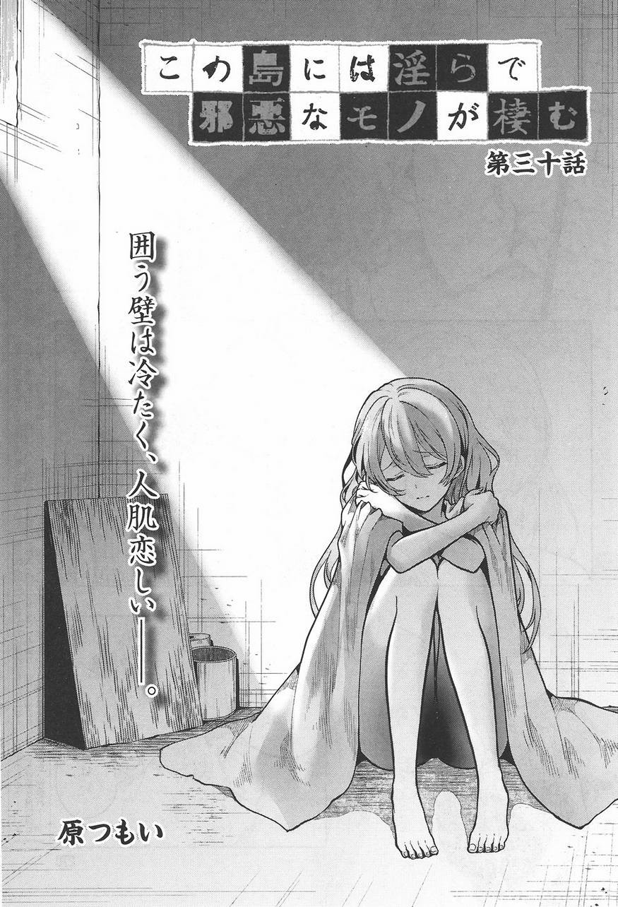 Kono Shima ni wa Midara de Jaaku na Mono ga Sumu - Chapter 30 - Page 1