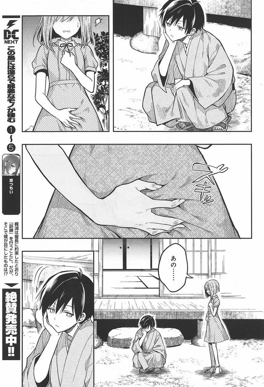 Kono Shima ni wa Midara de Jaaku na Mono ga Sumu - Chapter 30 - Page 23