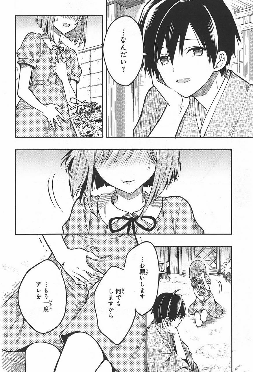 Kono Shima ni wa Midara de Jaaku na Mono ga Sumu - Chapter 30 - Page 24