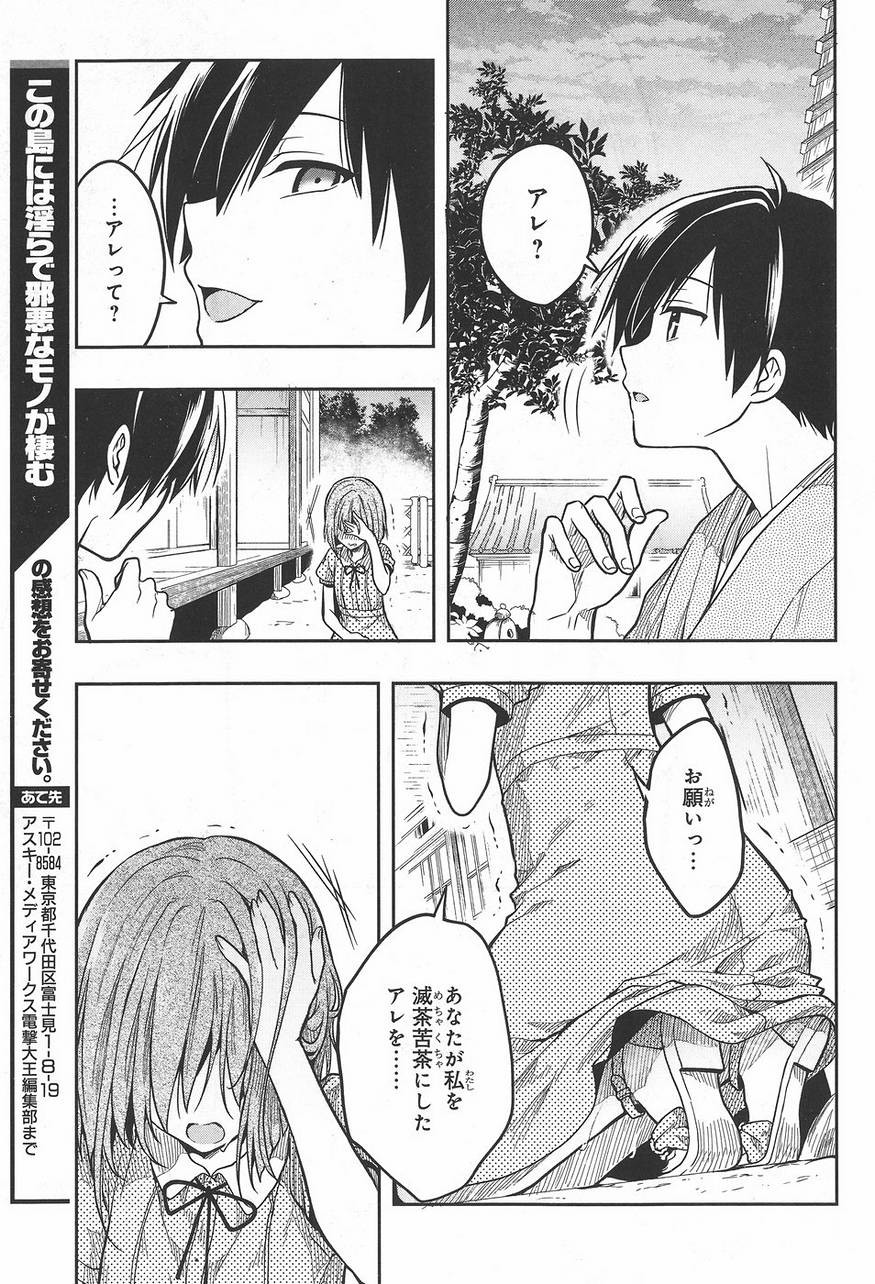 Kono Shima ni wa Midara de Jaaku na Mono ga Sumu - Chapter 30 - Page 25