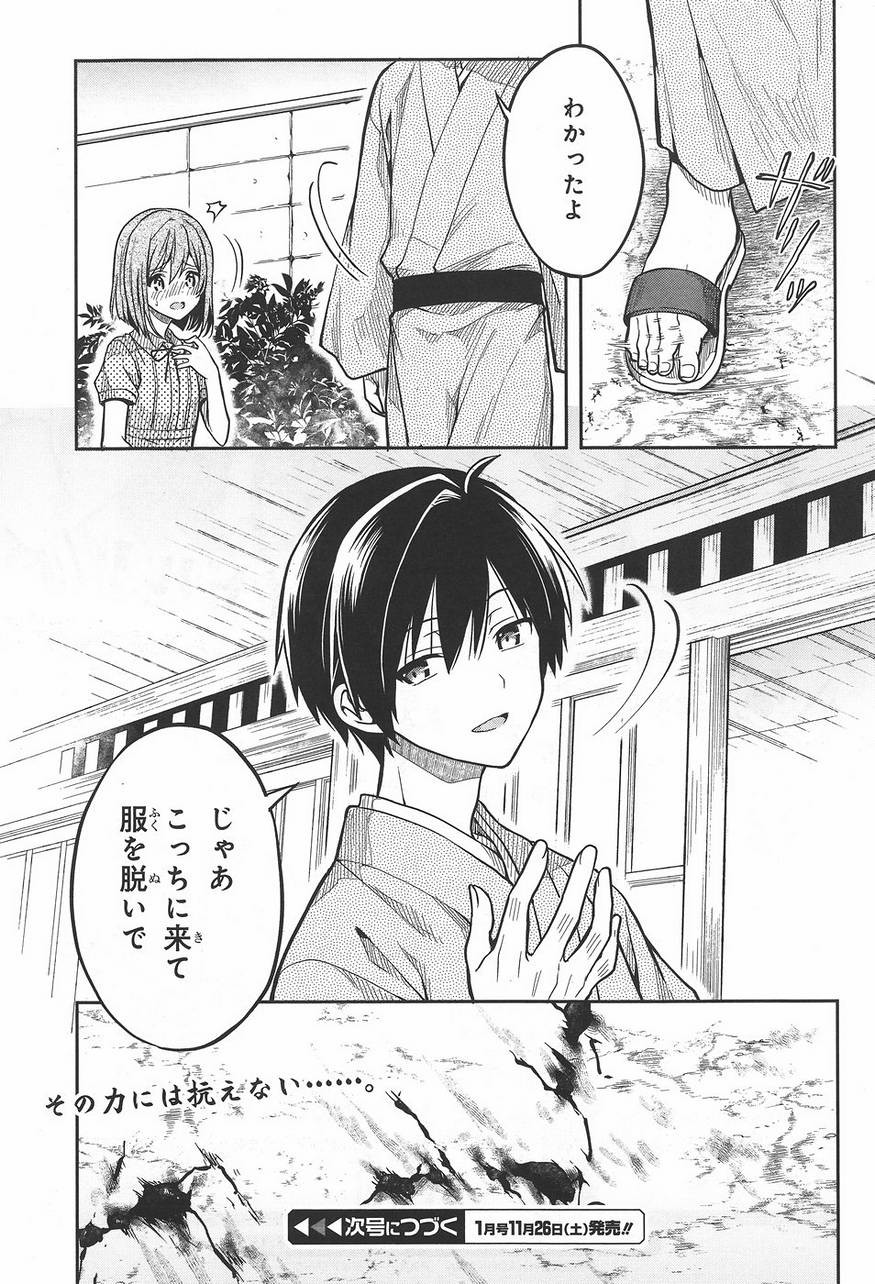 Kono Shima ni wa Midara de Jaaku na Mono ga Sumu - Chapter 30 - Page 27