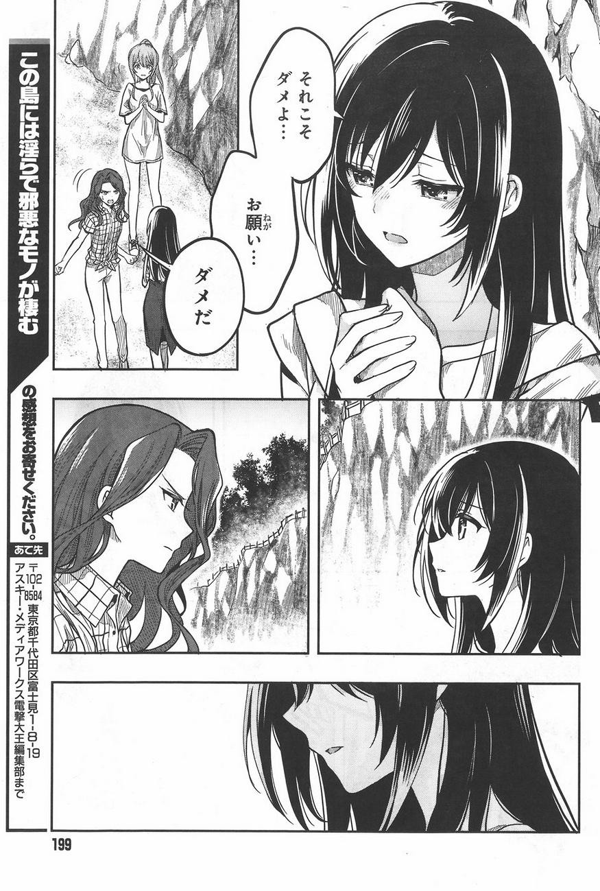 Kono Shima ni wa Midara de Jaaku na Mono ga Sumu - Chapter 32 - Page 25