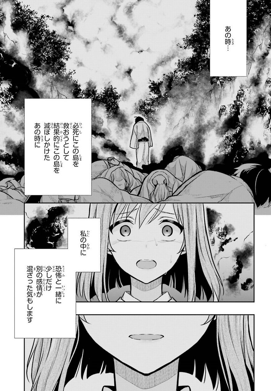 Kono Shima ni wa Midara de Jaaku na Mono ga Sumu - Chapter 33 - Page 19