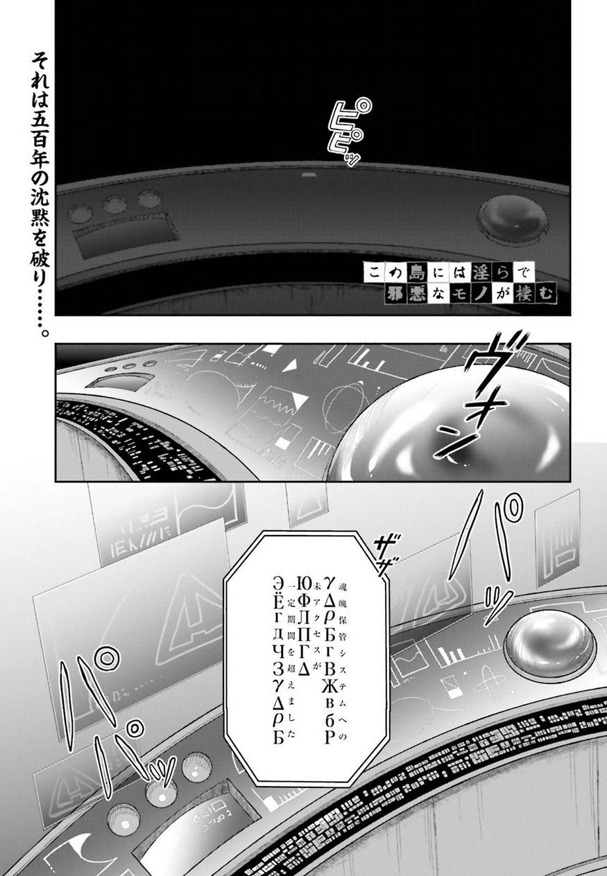 Kono Shima ni wa Midara de Jaaku na Mono ga Sumu - Chapter 35 - Page 1