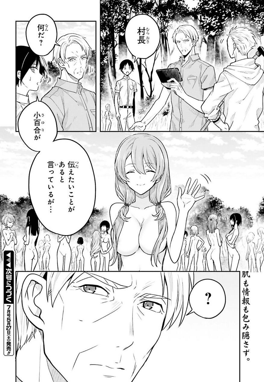 Kono Shima ni wa Midara de Jaaku na Mono ga Sumu - Chapter 36 - Page 24