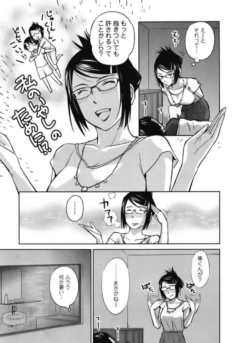 Kono Oneesan wa Fiction desu!? - Chapter 18 - Page 11