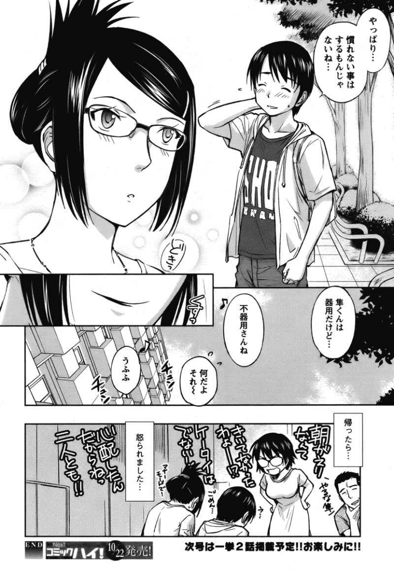 Kono Oneesan wa Fiction desu!? - Chapter 18 - Page 24