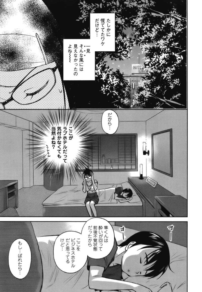 Kono Oneesan wa Fiction desu!? - Chapter 18 - Page 3