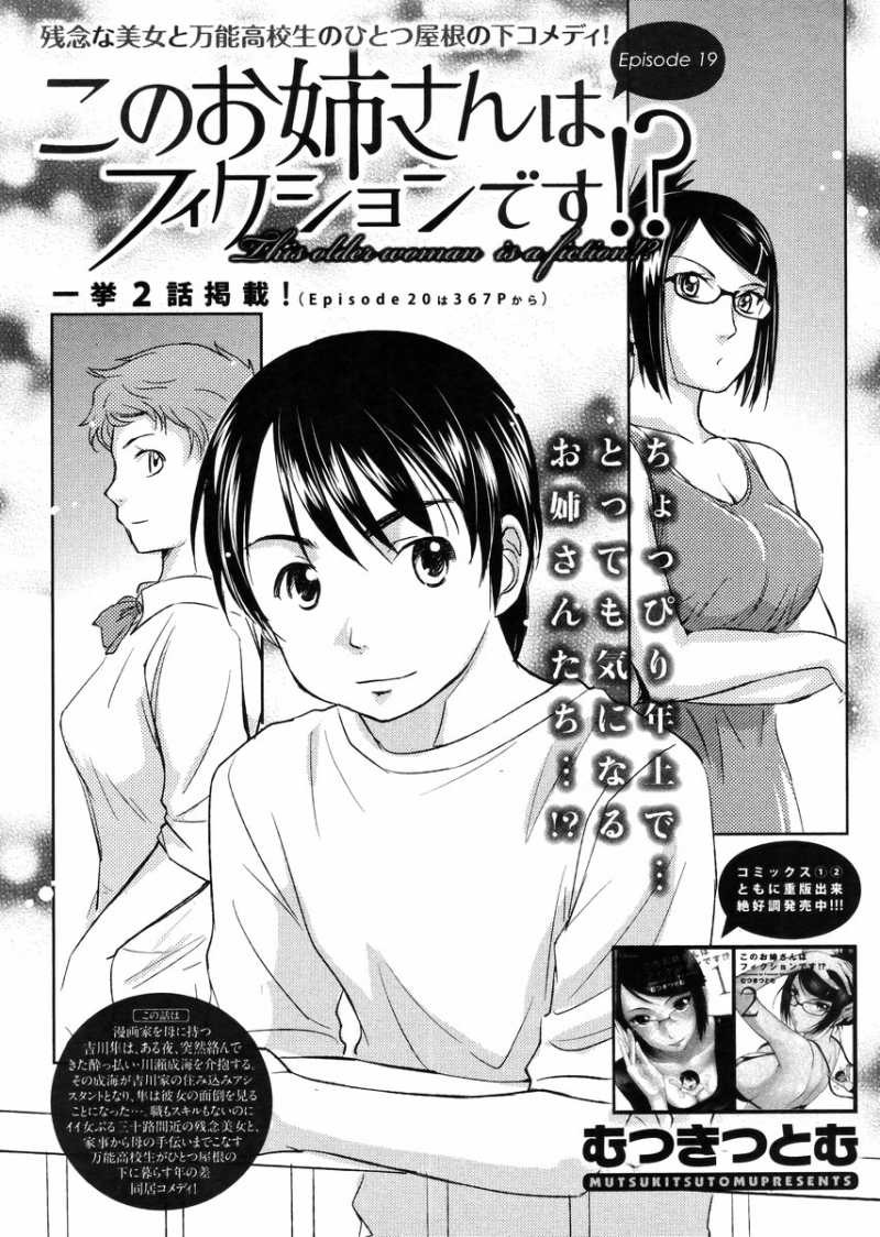 Kono Oneesan wa Fiction desu!? - Chapter 19 - Page 1