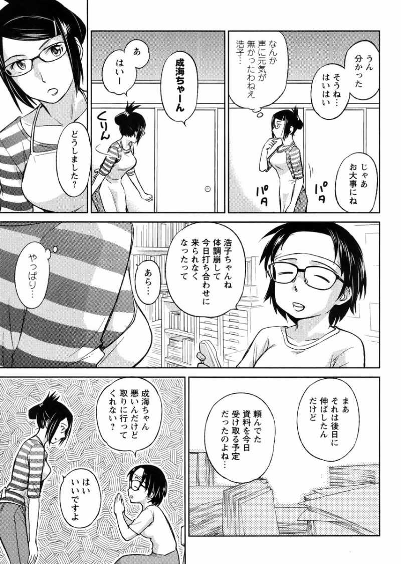 Kono Oneesan wa Fiction desu!? - Chapter 19 - Page 11