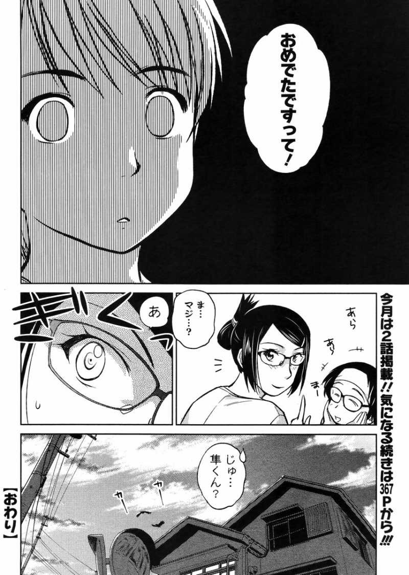Kono Oneesan wa Fiction desu!? - Chapter 19 - Page 24