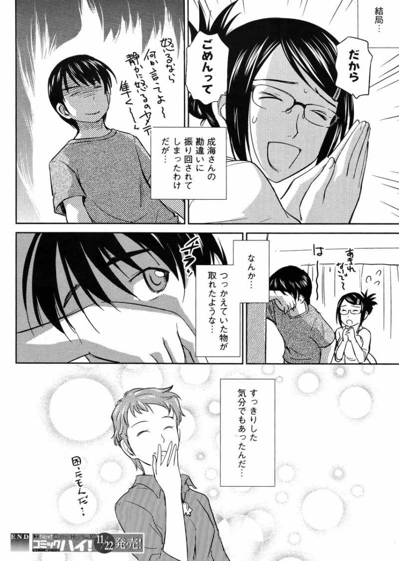 Kono Oneesan wa Fiction desu!? - Chapter 20 - Page 24