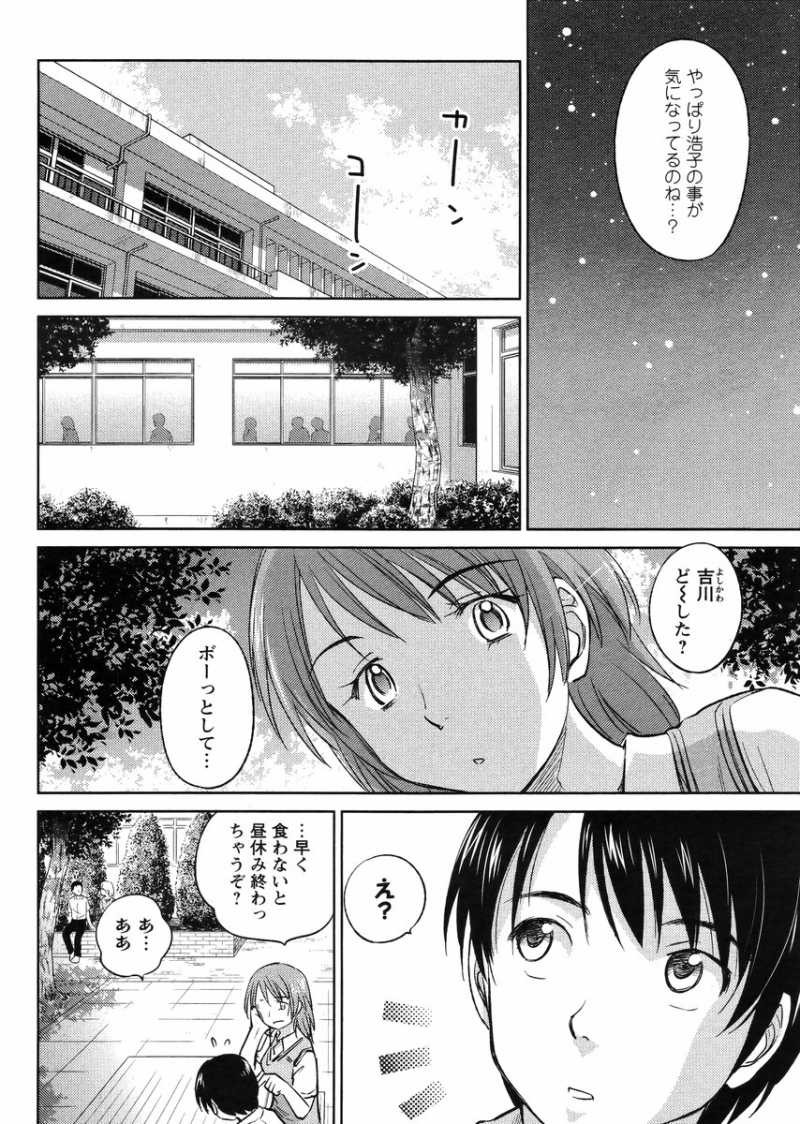 Kono Oneesan wa Fiction desu!? - Chapter 20 - Page 6