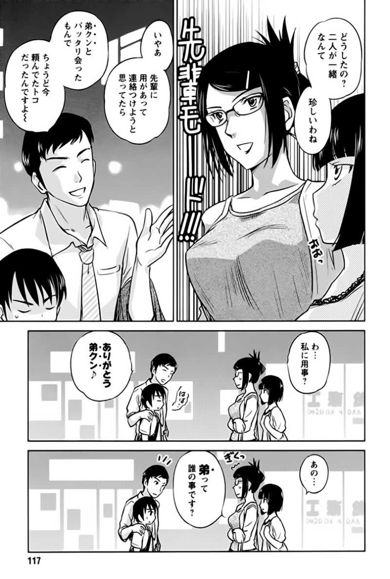 Kono Oneesan wa Fiction desu!? - Chapter 22 - Page 21