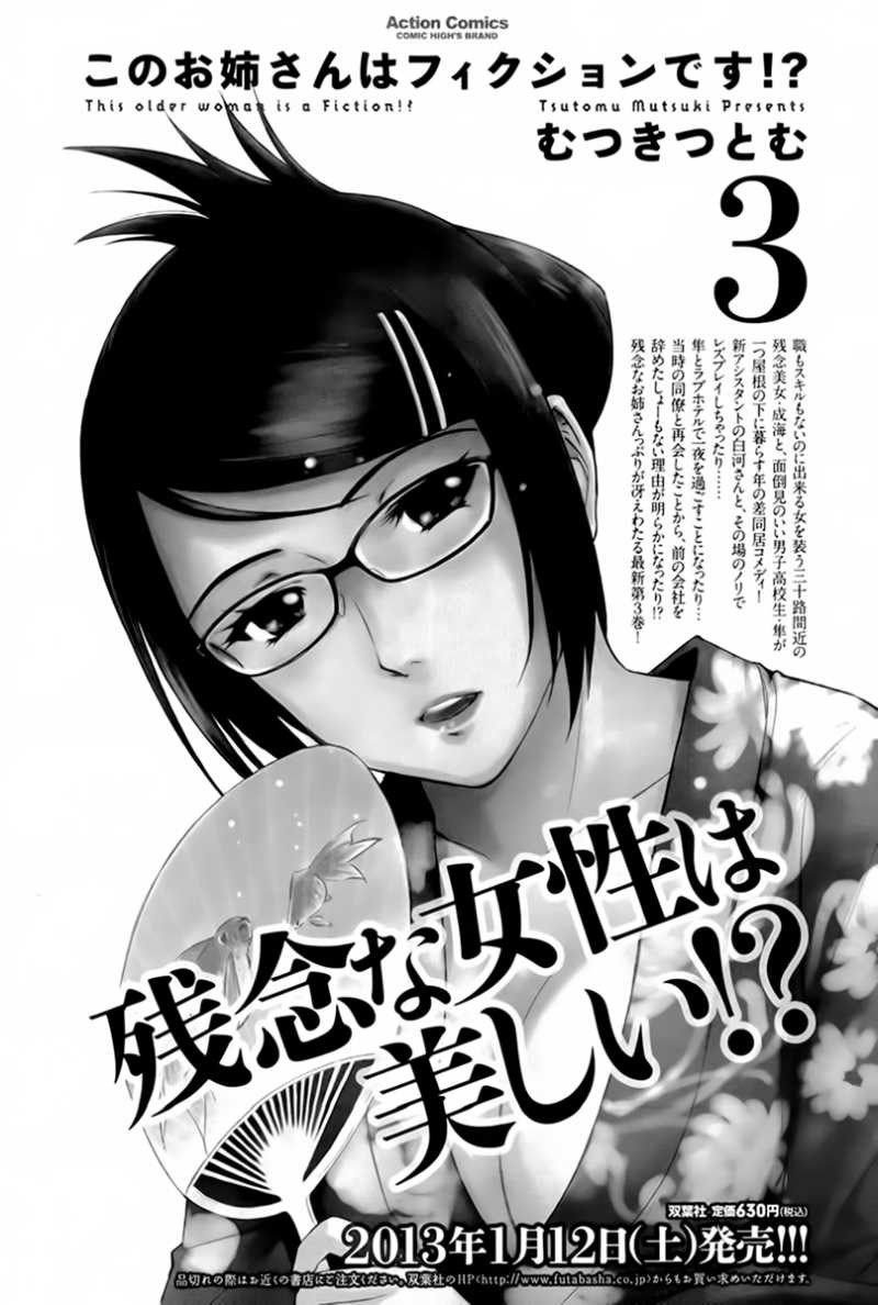 Kono Oneesan wa Fiction desu!? - Chapter 22 - Page 25