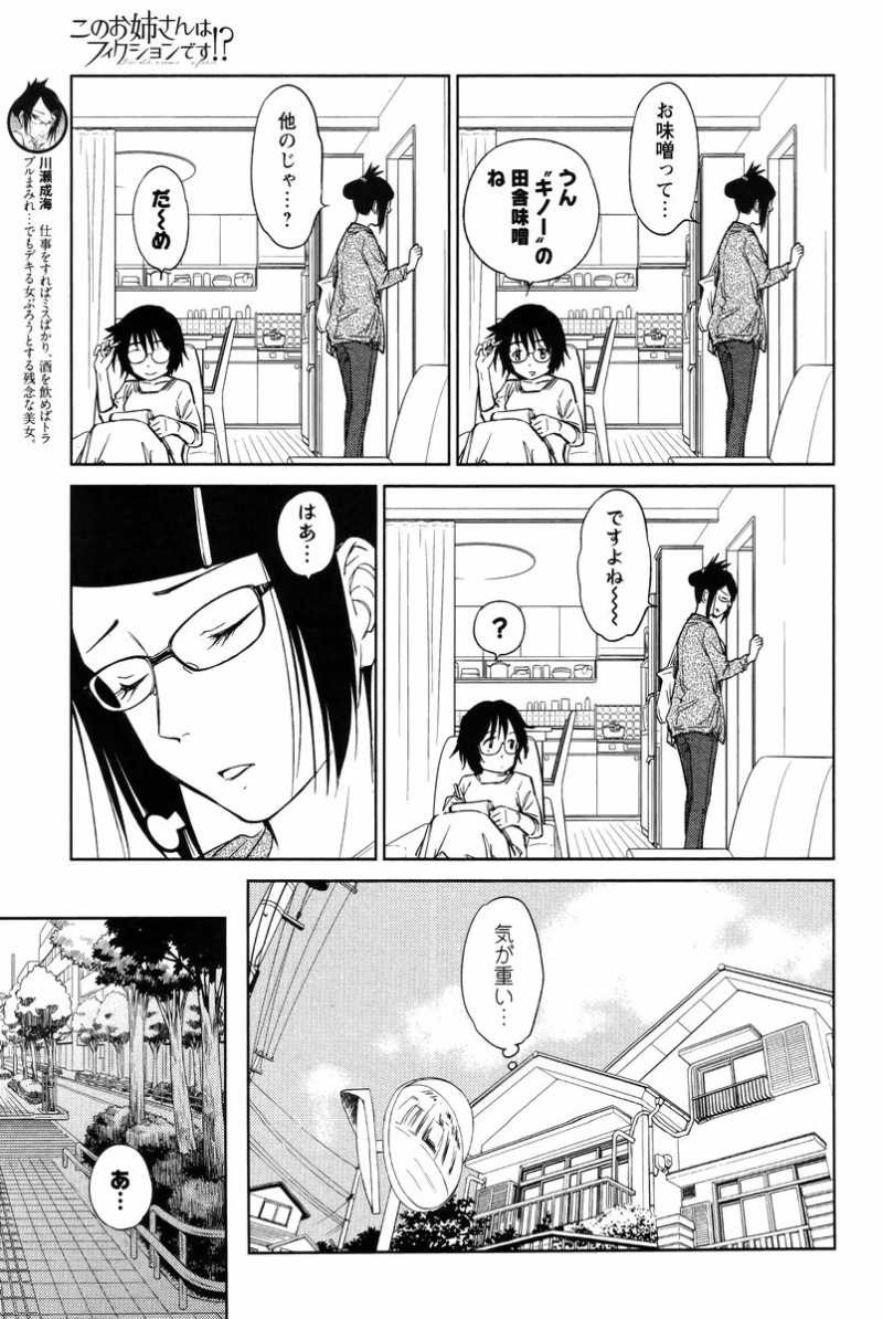 Kono Oneesan wa Fiction desu!? - Chapter 23 - Page 3