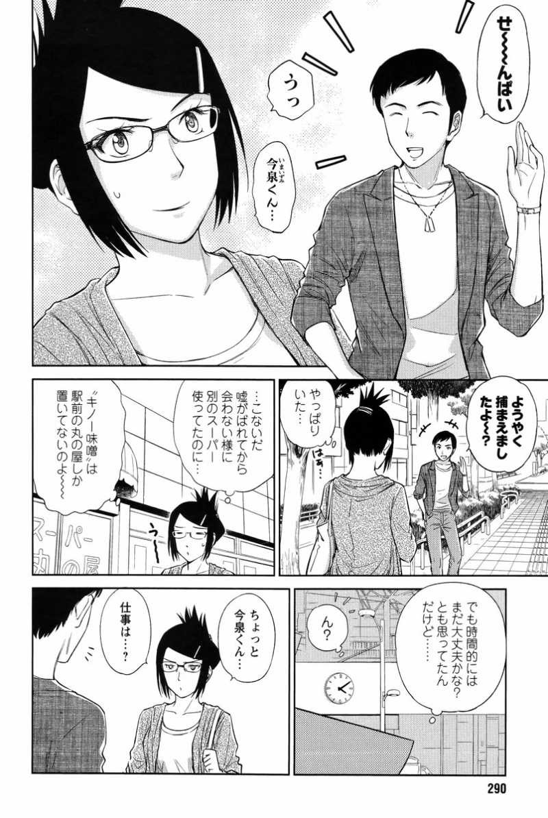 Kono Oneesan wa Fiction desu!? - Chapter 23 - Page 4