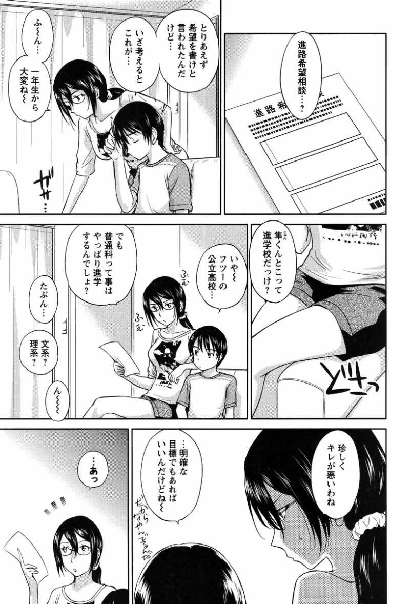 Kono Oneesan wa Fiction desu!? - Chapter 24 - Page 3
