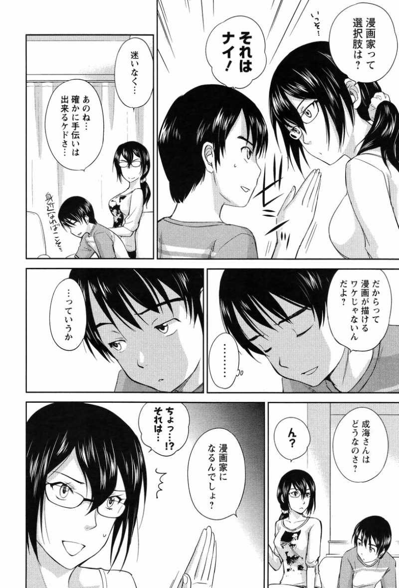Kono Oneesan wa Fiction desu!? - Chapter 24 - Page 4