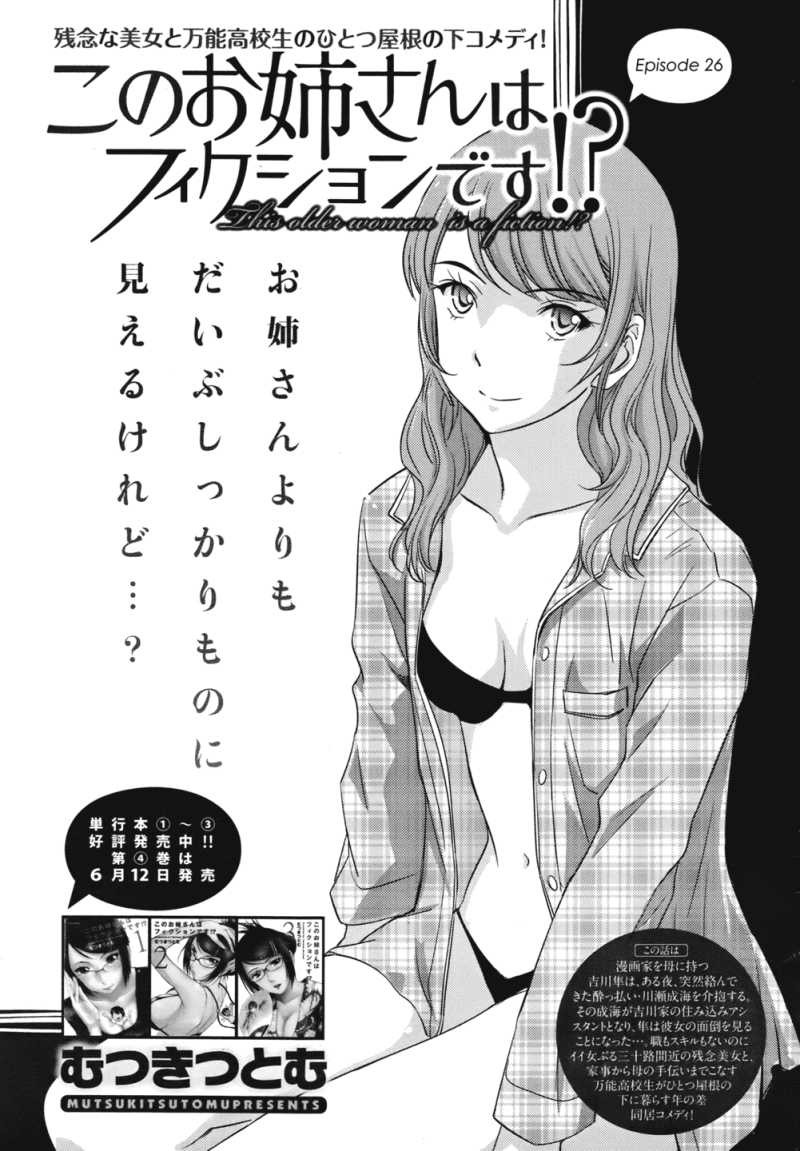 Kono Oneesan wa Fiction desu!? - Chapter 26 - Page 1