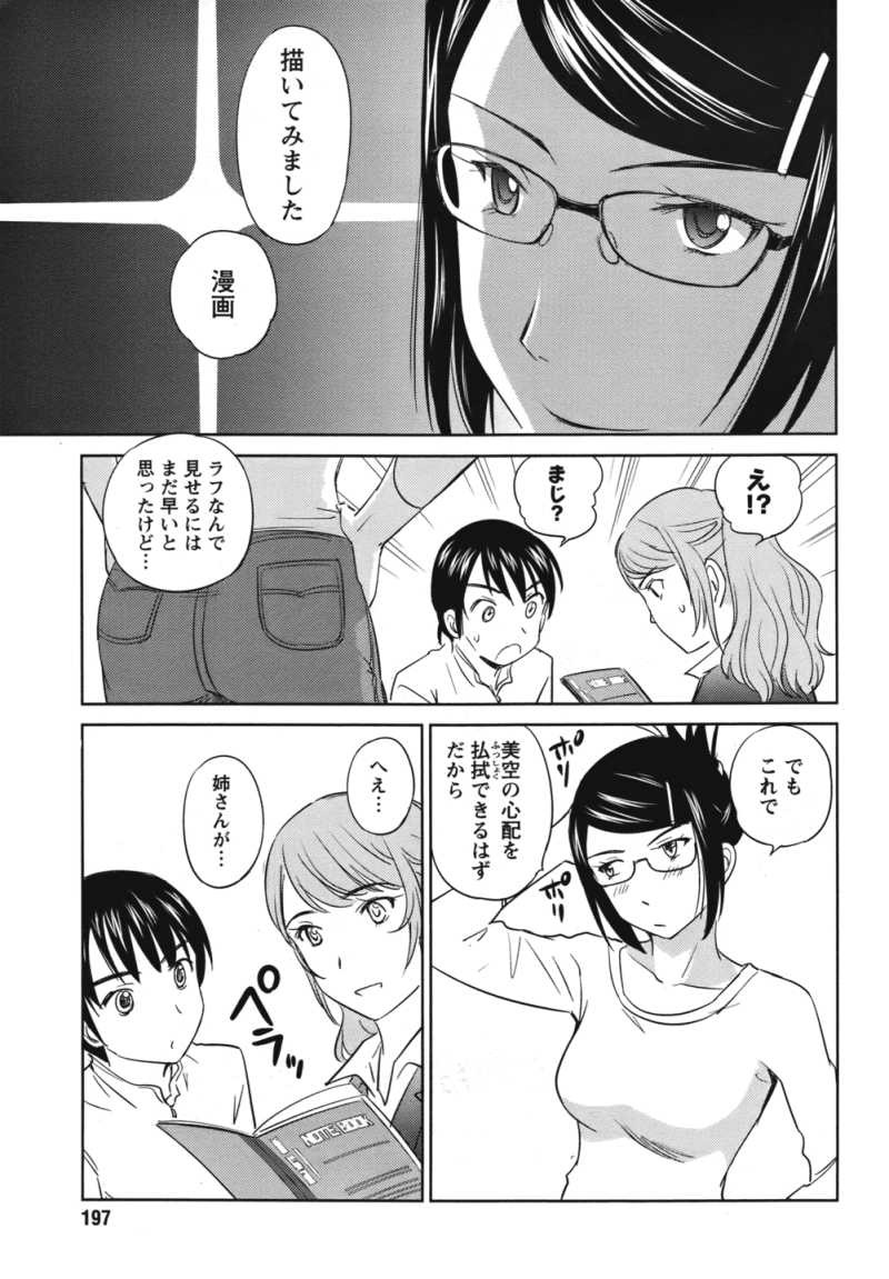 Kono Oneesan wa Fiction desu!? - Chapter 26 - Page 23