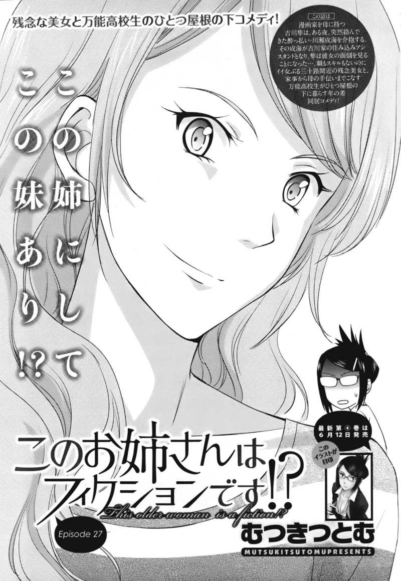 Kono Oneesan wa Fiction desu!? - Chapter 27 - Page 1