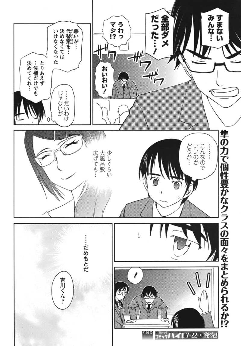 Kono Oneesan wa Fiction desu!? - Chapter 28 - Page 24
