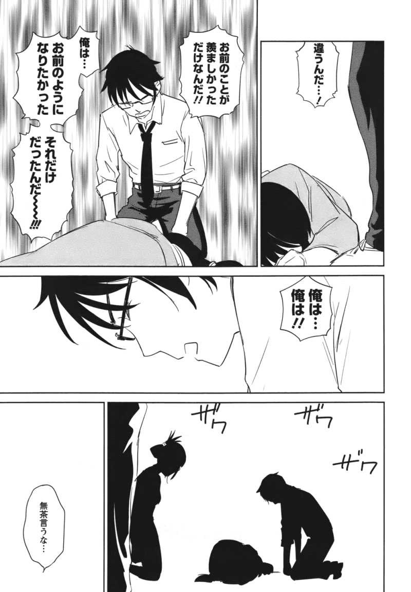 Kono Oneesan wa Fiction desu!? - Chapter 29 - Page 21
