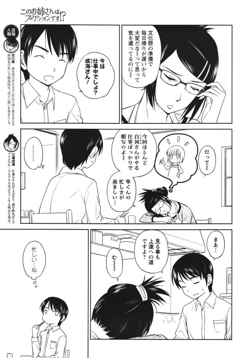 Kono Oneesan wa Fiction desu!? - Chapter 29 - Page 3
