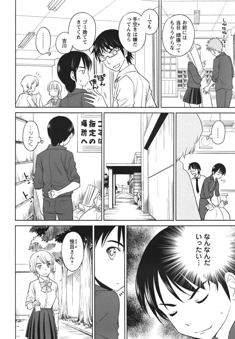 Kono Oneesan wa Fiction desu!? - Chapter 29 - Page 6