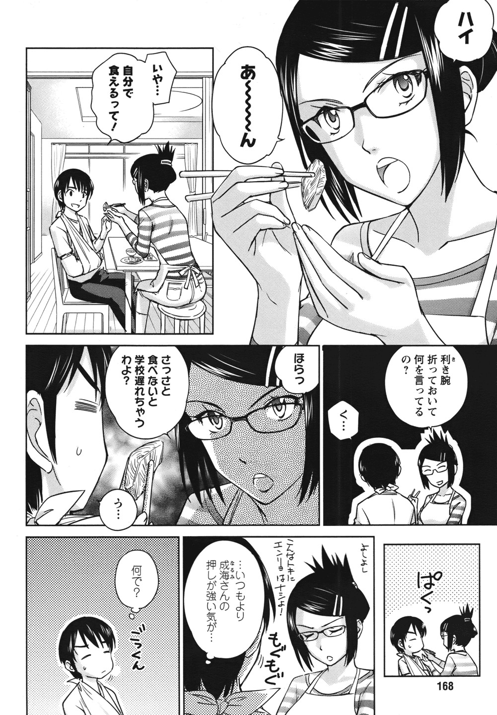 Kono Oneesan wa Fiction desu!? - Chapter 30 - Page 2