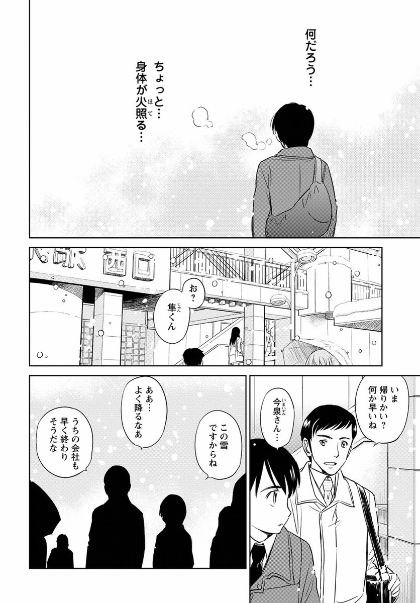 Kono Oneesan wa Fiction desu!? - Chapter 38 - Page 14