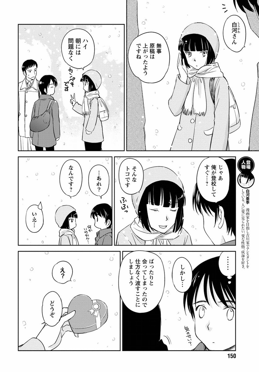 Kono Oneesan wa Fiction desu!? - Chapter 38 - Page 16