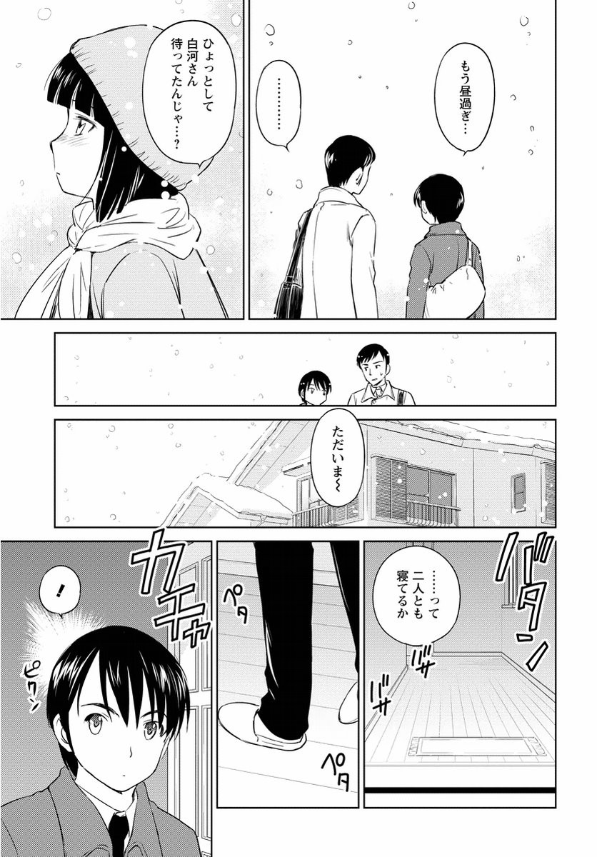 Kono Oneesan wa Fiction desu!? - Chapter 38 - Page 19