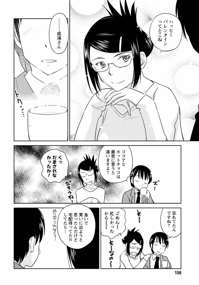Kono Oneesan wa Fiction desu!? - Chapter 38 - Page 22
