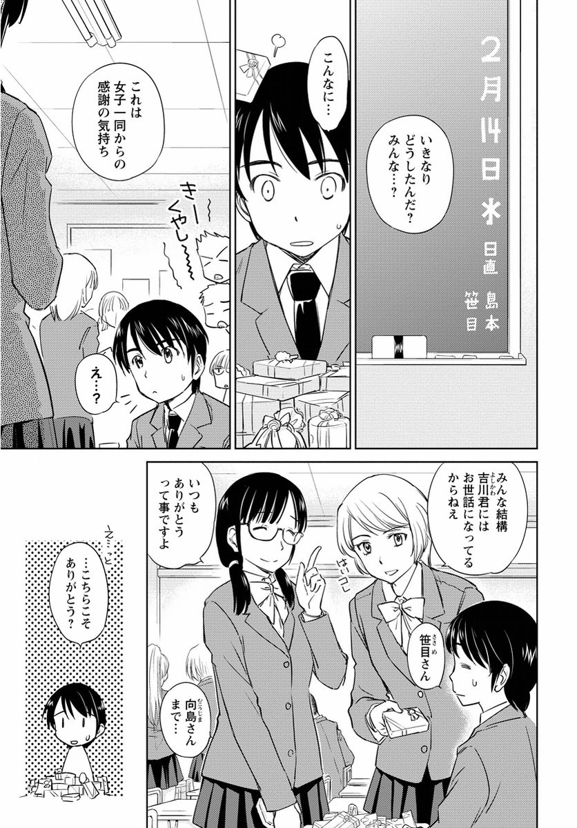 Kono Oneesan wa Fiction desu!? - Chapter 38 - Page 3