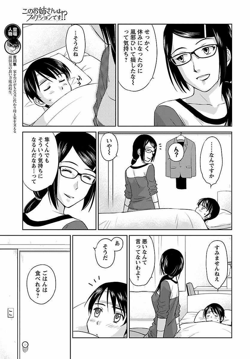 Kono Oneesan wa Fiction desu!? - Chapter 39 - Page 3