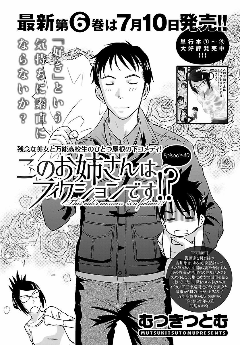Kono Oneesan wa Fiction desu!? - Chapter 40 - Page 3