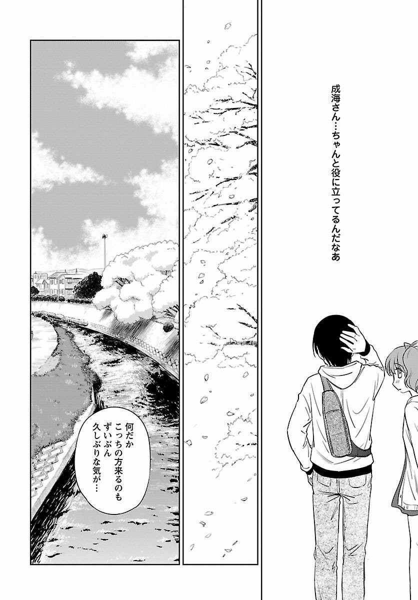 Kono Oneesan wa Fiction desu!? - Chapter 41-_raw - Page 10