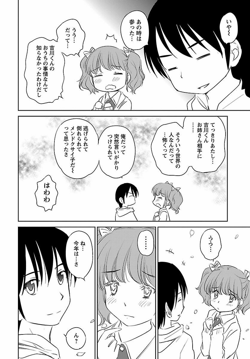 Kono Oneesan wa Fiction desu!? - Chapter 41-_raw - Page 22