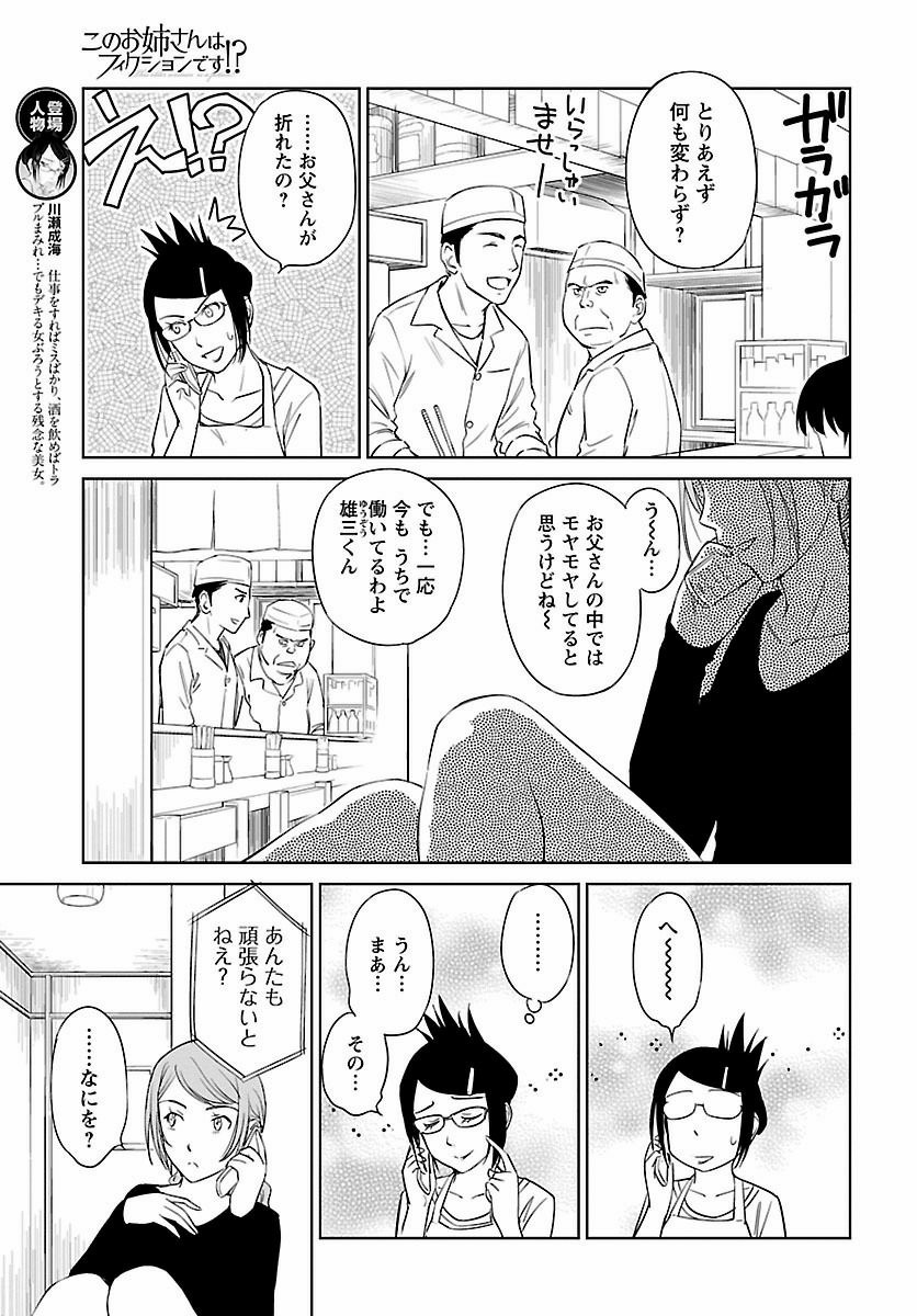 Kono Oneesan wa Fiction desu!? - Chapter 41-_raw - Page 3