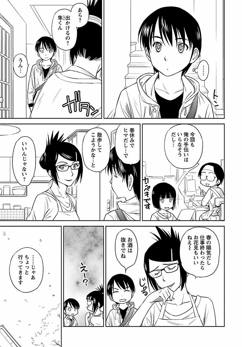 Kono Oneesan wa Fiction desu!? - Chapter 41-_raw - Page 5