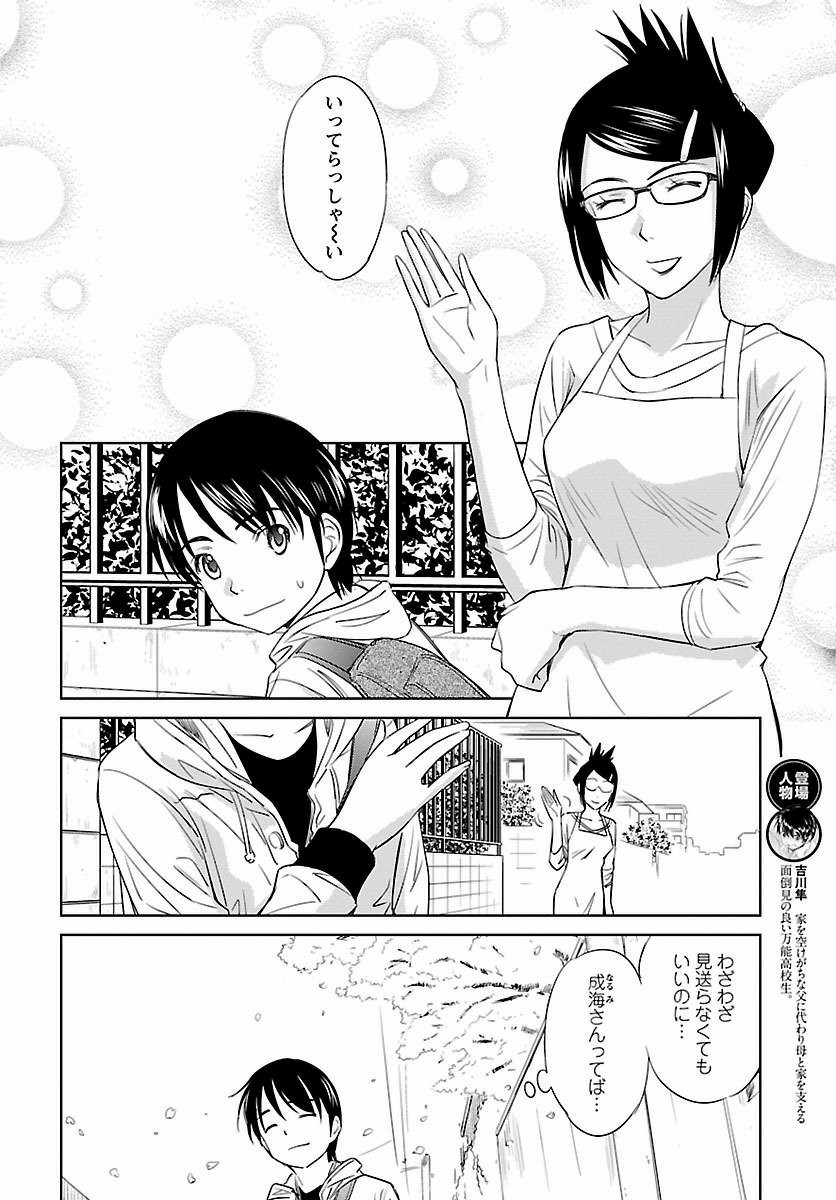 Kono Oneesan wa Fiction desu!? - Chapter 41-_raw - Page 6