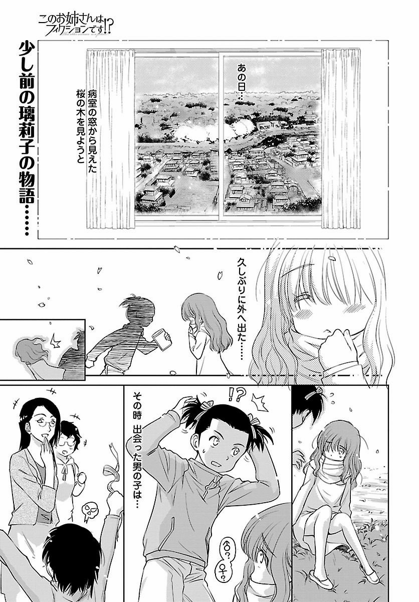 Kono Oneesan wa Fiction desu!? - Chapter 42 - Page 1